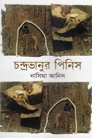 Chandravhanur Pinis (চন্দ্রভানুর পিনিস)