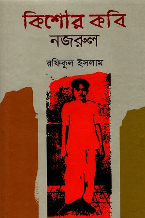 Kishor Kabi Nazrul (কিশোর কবি নজরুল)