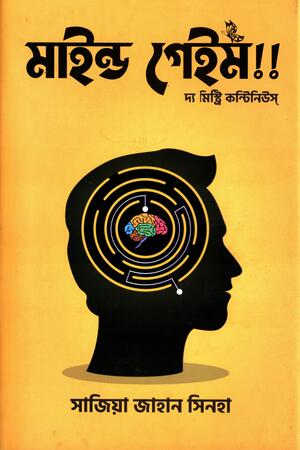 Mind Game !! The Mystery Continues (মাইন্ড গেইম !! দ্য মিস্ট্রি কন্টিনিউস্)