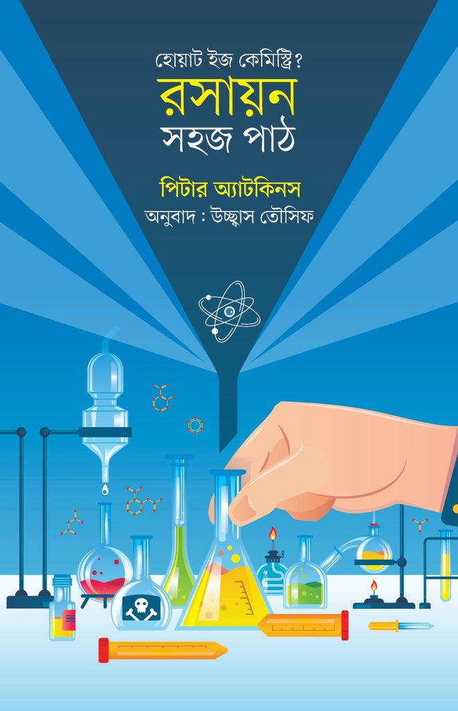 Roshayon Sohoj Path (রসায়ন: সহজ পাঠ)