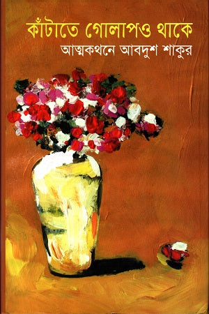 Kantate Golapo O Thake (কাঁটাতে গোলাপও থাকে)