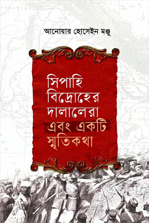 Sipahi Bidroher Dalalera Ebong Ek Ti Smritikatha (সিপাহি বিদ্রোহের দালালেরা এবং একটি স্মৃতিকথা)
