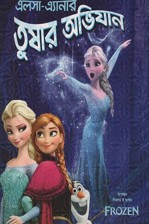 Elsa-Anna's Snow Adventure (এলসা-এ্যানার তুষার অভিযান)