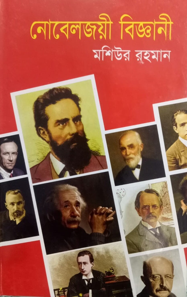 Nobeljoyi Biggani (নোবেলজয়ী বিজ্ঞানী)