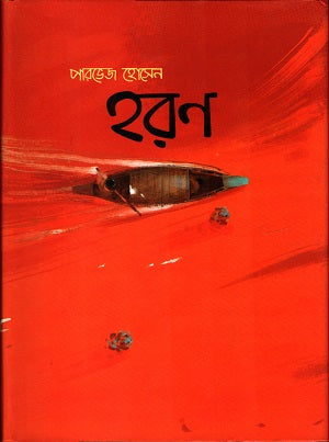 Haran (হরণ)