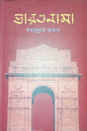 Bharatnama (ভারতনামা)