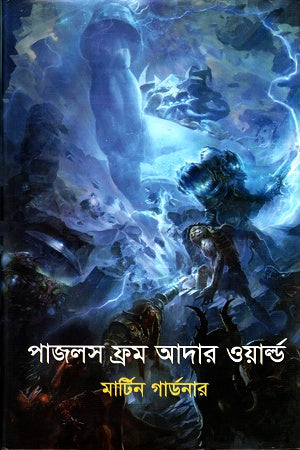 Puzzles from Other Worlds (পাজলস ফ্রম আদার ওয়ার্ল্ড)