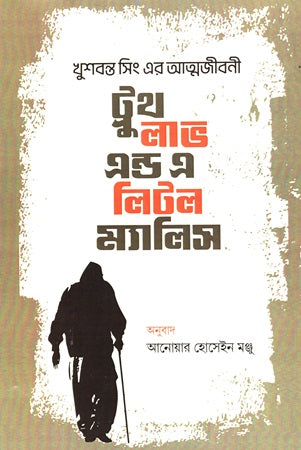 Truth Love and a Little Malice (ট্রুথ লাভ অ্যান্ড এ লিটল ম্যালিস)