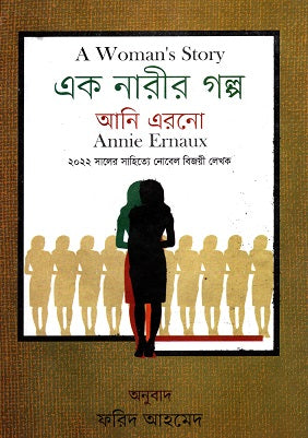 A Woman's Story (এক নারীর গল্প)