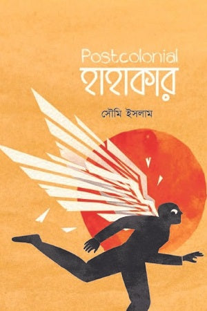Postcolonial Hahakar (Postcolonial হাহাকার)