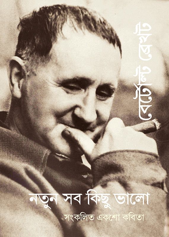 Natun Shob Kichu Bhalo (নতুন সব কিছু ভালো)