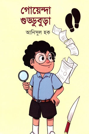 Goenda Guddu Buddhu (গোয়েন্দা গুড্ডুবুড়া)
