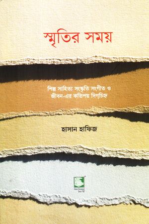 Smritir Somoy (স্মৃতির সময়)