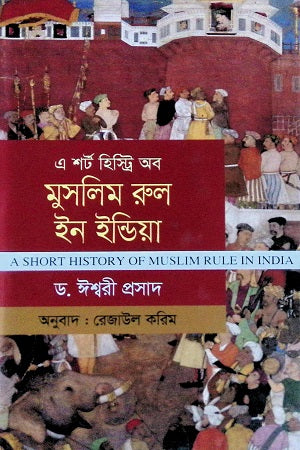 A Short History of Muslim Rule in India (এ শর্ট হিস্ট্রি অব মুসলিম রুল ইন ইন্ডিয়া)