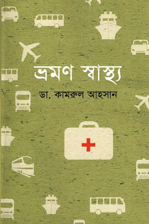 Bhraman Shwastho (ভ্রমণ স্বাস্থ্য)
