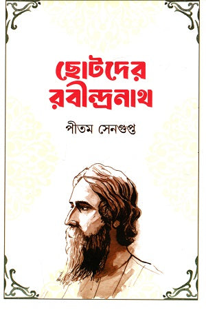 Chotoder Rabindranath (ছোটদের রবীন্দ্রনাথ)