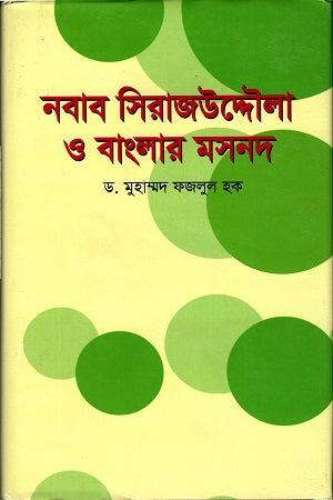 Nawab Sirajuddaula O Banglar Masnad (নবাব সিরাজউদ্দৌলা ও বাংলার মসনদ)
