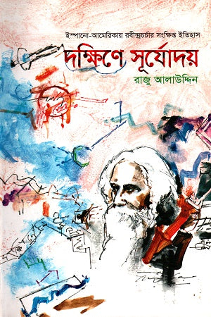 Dakshine Surjodoy (দক্ষিণে সূর্যোদয়)