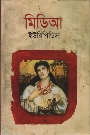 Medea (মিডিআ)