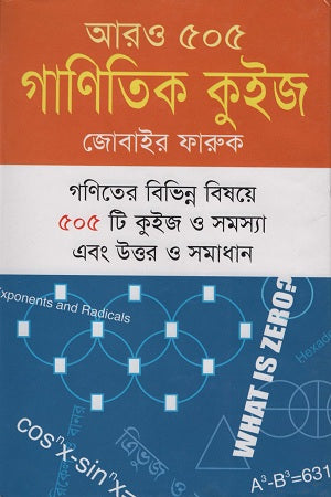 Aro 505 Ganitik Quiz (আরও ৫০৫ গাণিতিক কুইজ)