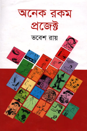 Onek Rokom Project (অনেক রকম প্রজেক্ট)