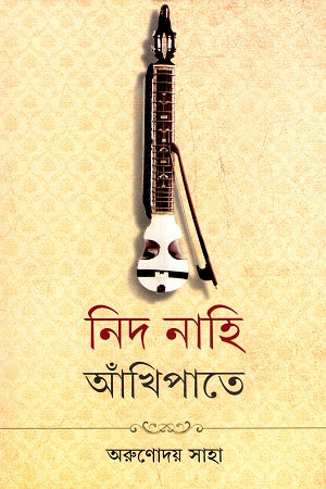 Nid Nahi Aankhipate (নিদ নাহি আঁখিপাতে)