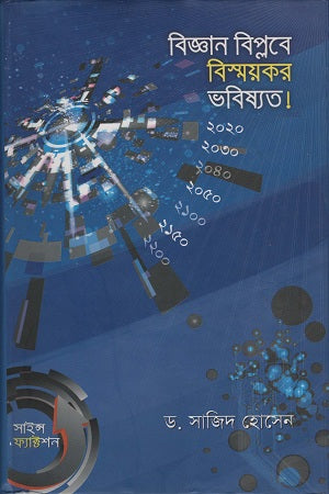 Bijgan Biplobe Bismoykor Bhobishyot (বিজ্ঞান বিপ্লবে বিস্ময়কর ভবিষ্যত)