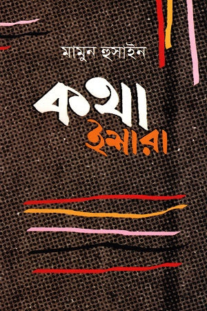 Kotha Ishara (কথা ইশারা)