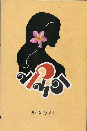 Nandita (নন্দিতা)