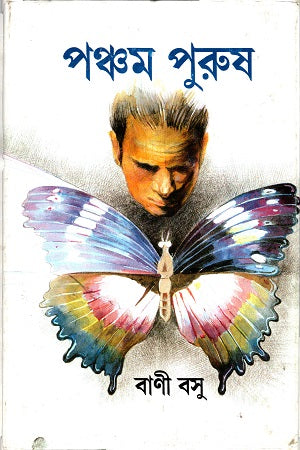 Pancham Purush (পঞ্চম পুরুষ)