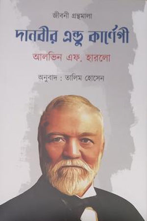 Danbir Endu Carnegie (দানবীর এন্ডু কার্নেগী)