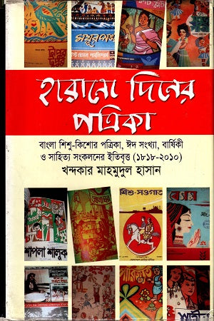 Harano Diner Potrika (হারানো দিনের পত্রিকা)