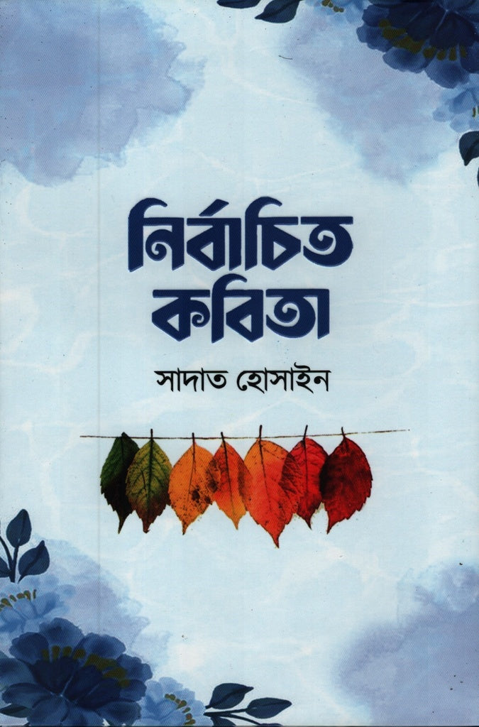 Nirbachito Kabita (নির্বাচিত কবিতা (সাদাত হুসাইন))