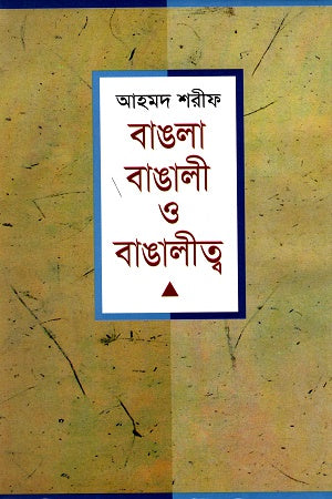 Bangla Bangali O Bangalitwo (বাঙলা বাঙালী ও বাঙালীত্ব)