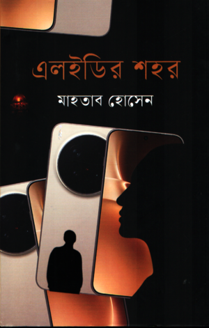 Elider Shohor (এলইডির শহর)