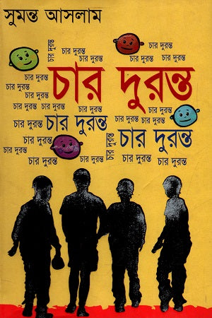 Char Duronto (চার দুরন্ত)