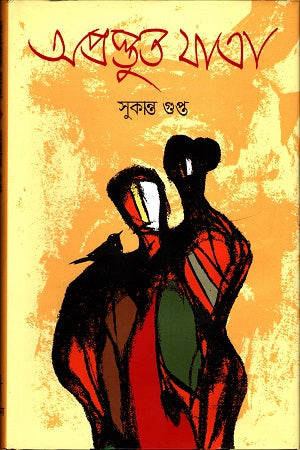 Aproshthut Jatra (অপ্রস্তুত যাত্রা)