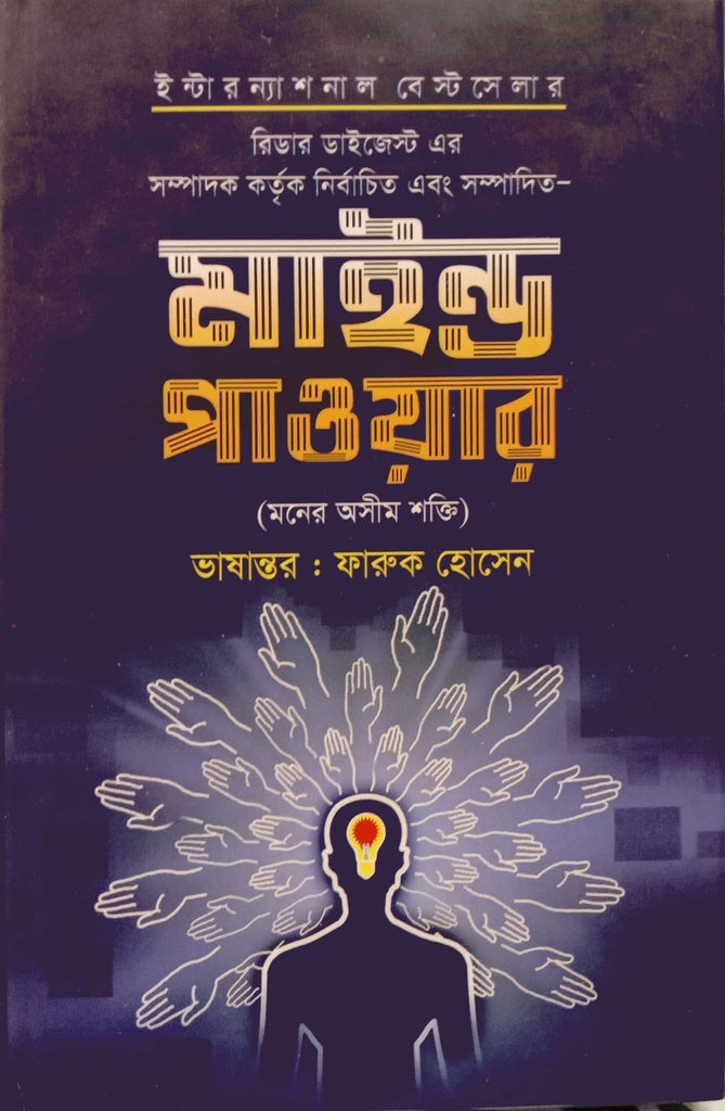 Mind Power (মাইন্ড পাওয়ার)