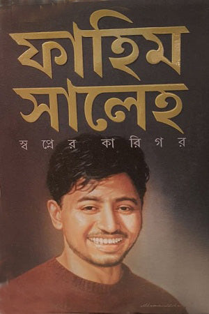 Fahim Saleh: Swarner Karigor (ফাহিম সালেহ : স্বপ্নের কারিগর)