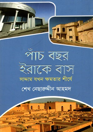Panch Bachhor Irake Bas (পাঁচ বছর ইরাকে বাস)