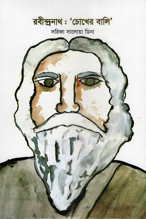 Rabindranath: Chokher Bali (রবীন্দ্রনাথ : ‘চোখের বালি’)
