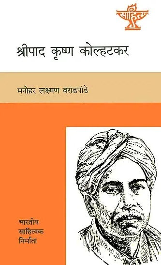 श्रीपाद कृष्ण कोल्हटकर: Shripad Krishna Kolhatkar - Retail Maharaj