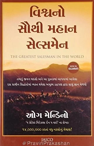 Vishwano Sauthi Mahan Salesman - Retail Maharaj