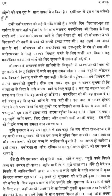 बाणभट्ट: Banabhatta - Retail Maharaj