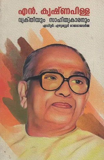 N. Krishna Pillai: Vyakthiyum Sahithyakaranum (Malayalam) - Retail Maharaj