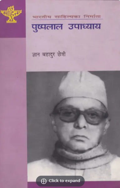 पुष्पलाल उपाध्याय- Pushpalal Upadhyay (Nepali) - Retail Maharaj