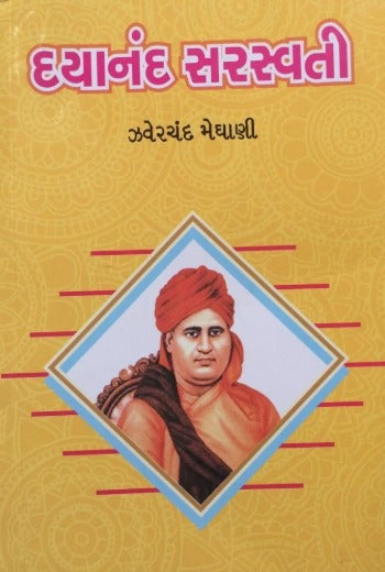 Dayanand Saraswati - Retail Maharaj