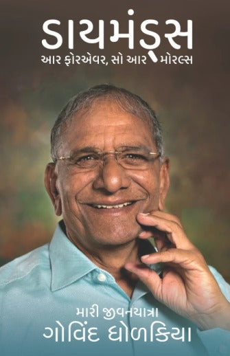 Diamonds Are Forever So Are Morals - Retail Maharaj