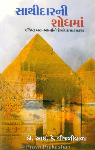 Sathidarni Shodh Ma - Retail Maharaj