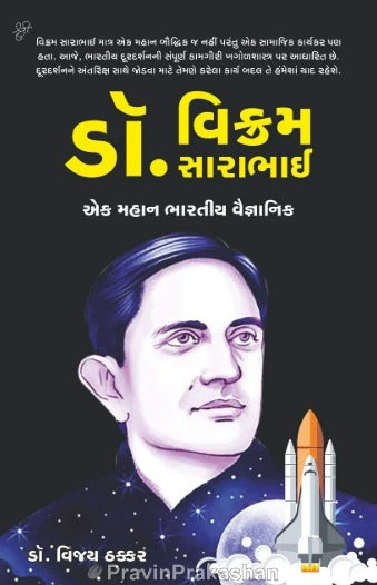 Dr. Vikram Sarabhai (Gajanan) - Retail Maharaj